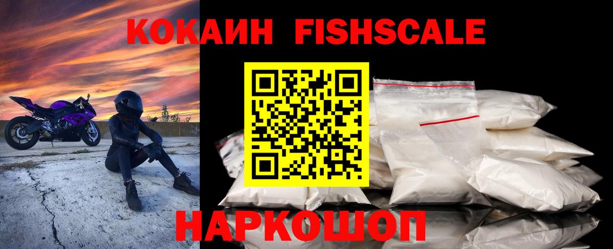 Зима  КОКАИН 98%  Кокаин  COCAIN Fish Scale  Вход с VPN 