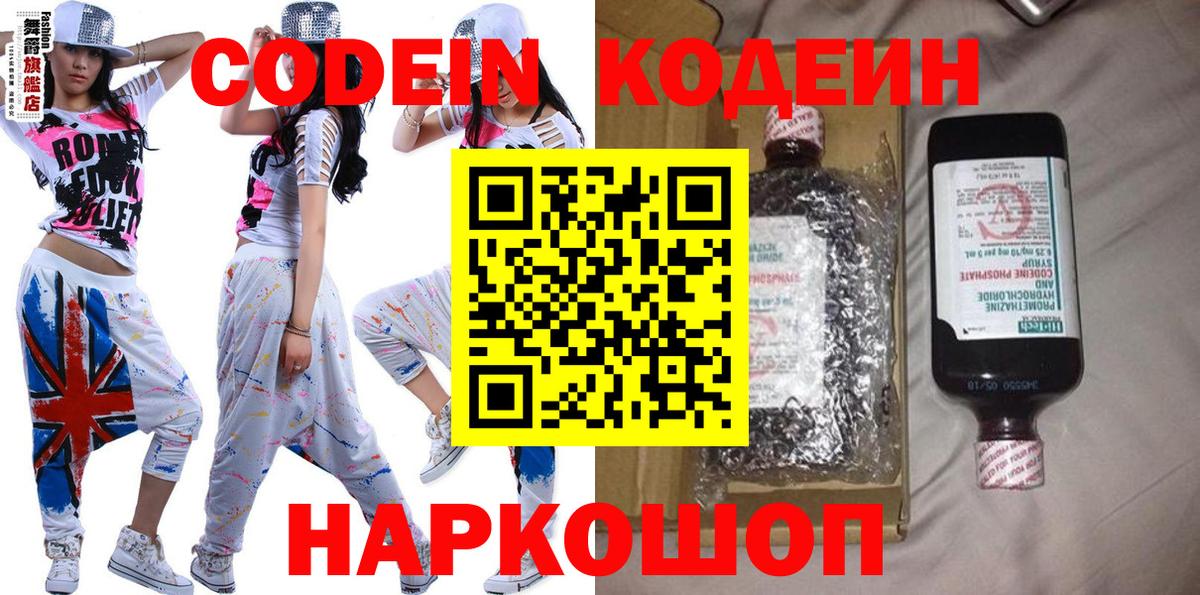 Зима  Codein напиток Lean (лин)  Вход с VPN 
