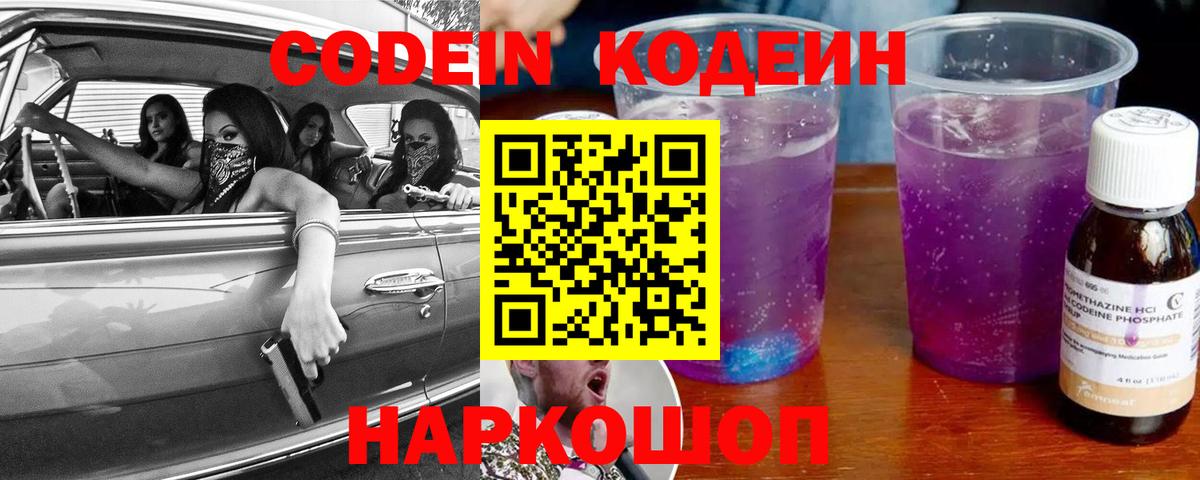 Кодеиновый сироп Lean напиток Lean (лин) Зима