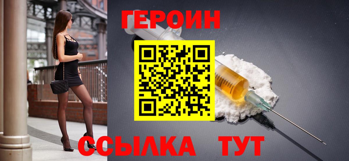Зима  ГЕРОИН  Вход с VPN  ГЕРОИН белый 