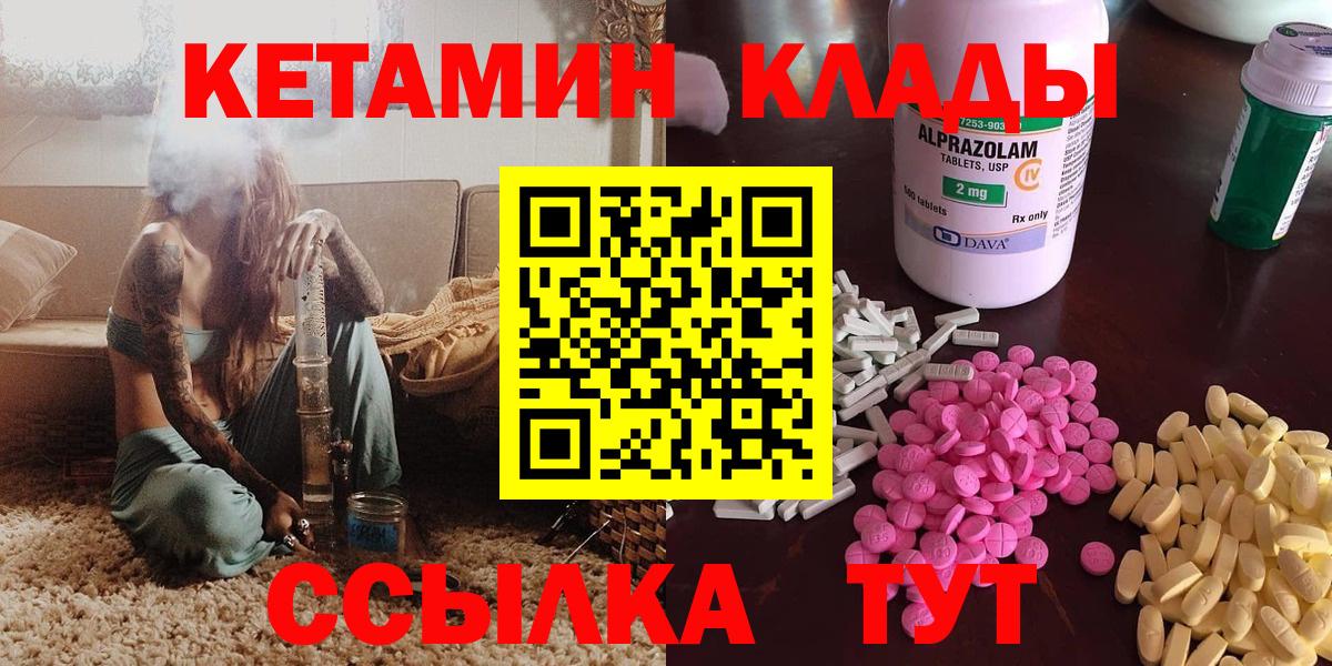 Кетамин ketamine  Вход с VPN  Зима 