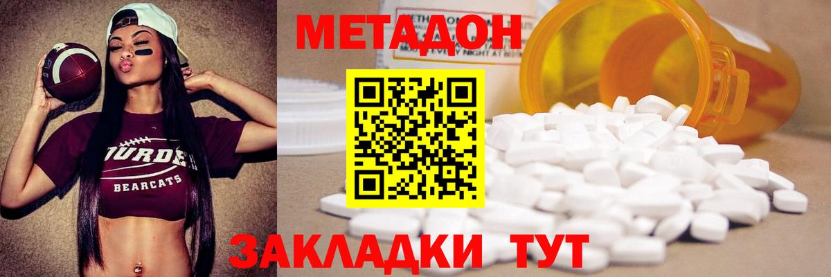 МЕТАДОН methadone  Вход с VPN  mega как войти  Зима  МЕТАДОН methadone 